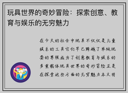 玩具世界的奇妙冒险：探索创意、教育与娱乐的无穷魅力